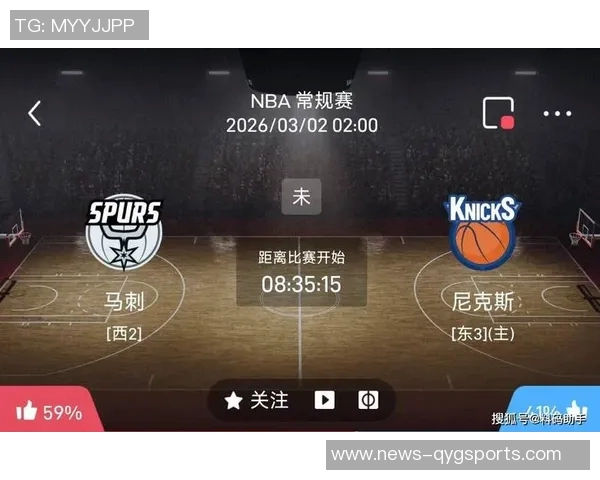 马刺与尼克斯对决赛程安排分析及比赛前瞻